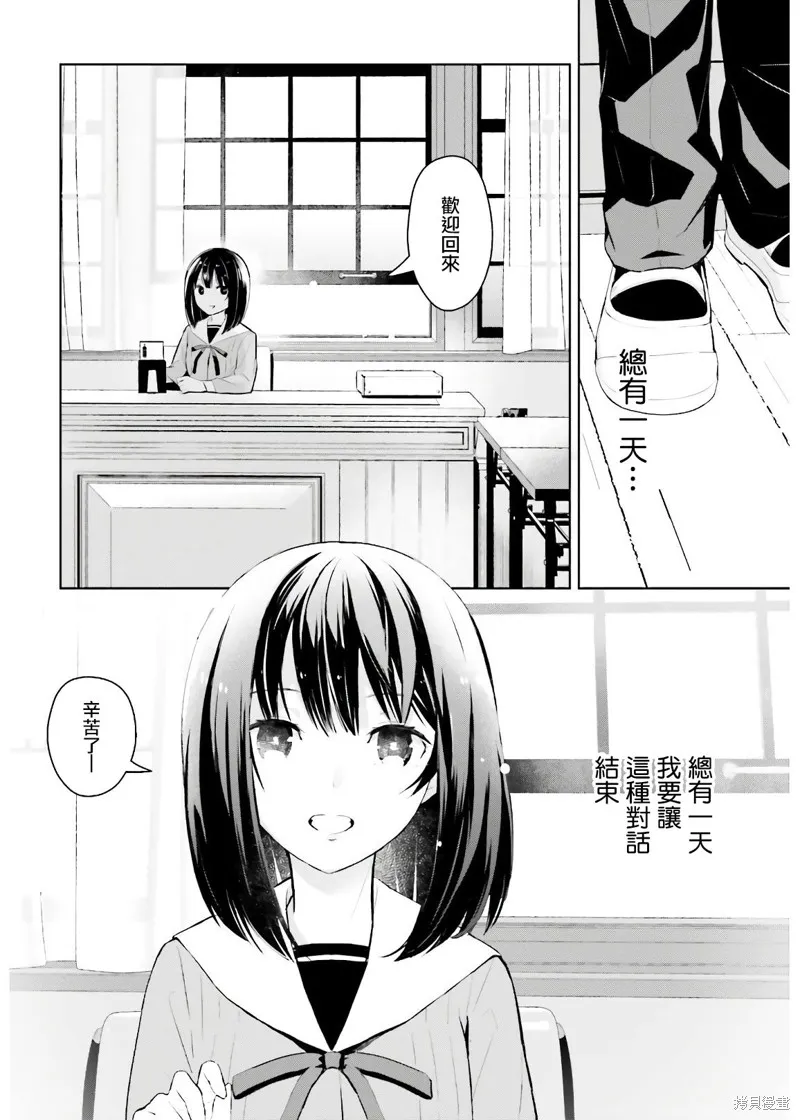 鶇學姊的喜歡有點怪,第01话,第8张