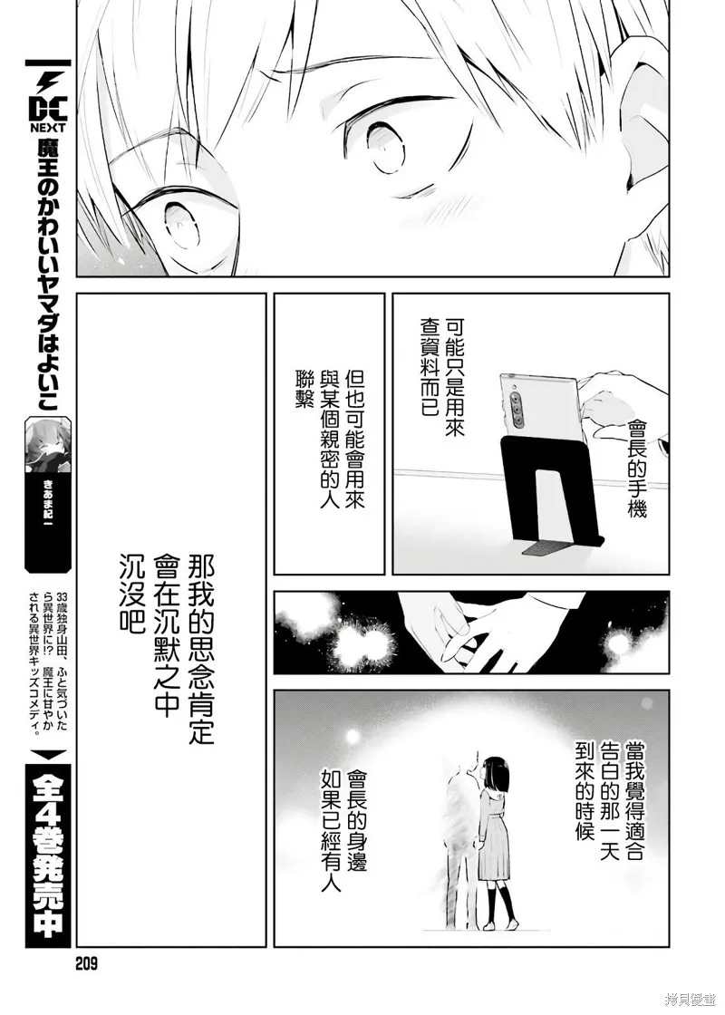 鶇學姊的喜歡有點怪,第01话,第9张
