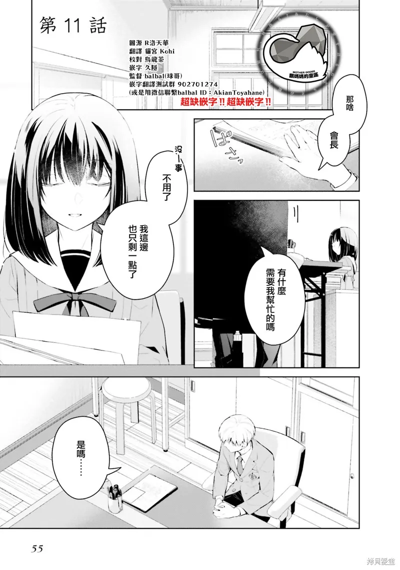 鶇學姊的喜歡有點怪,第11话,第1张