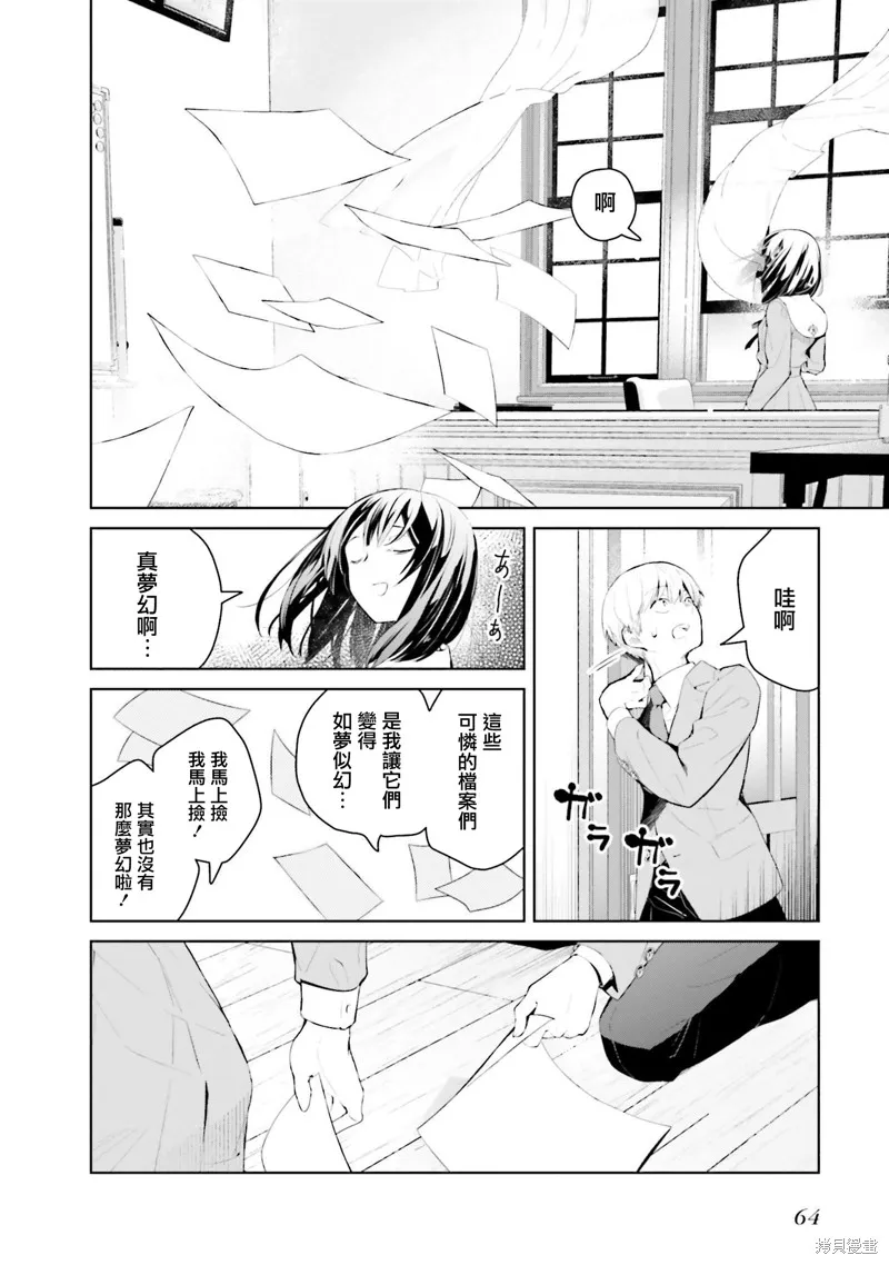 鶇學姊的喜歡有點怪,第11话,第10张
