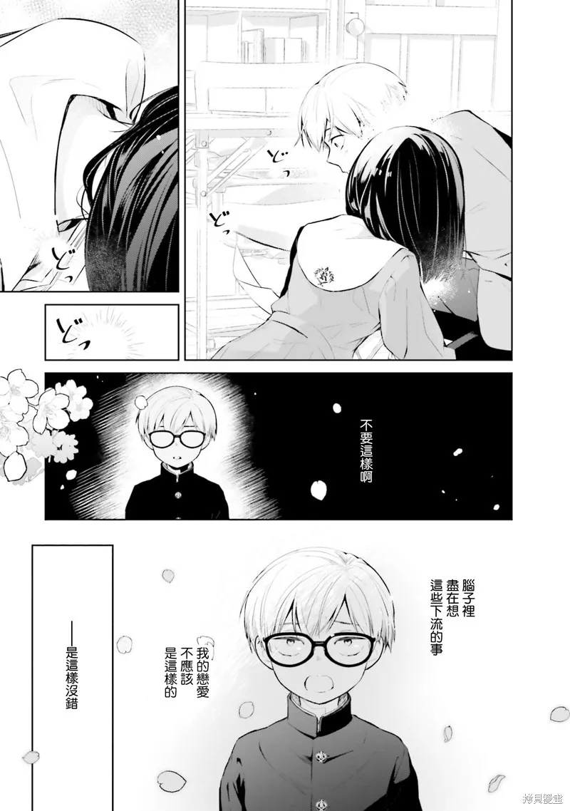鶇學姊的喜歡有點怪,第11话,第11张