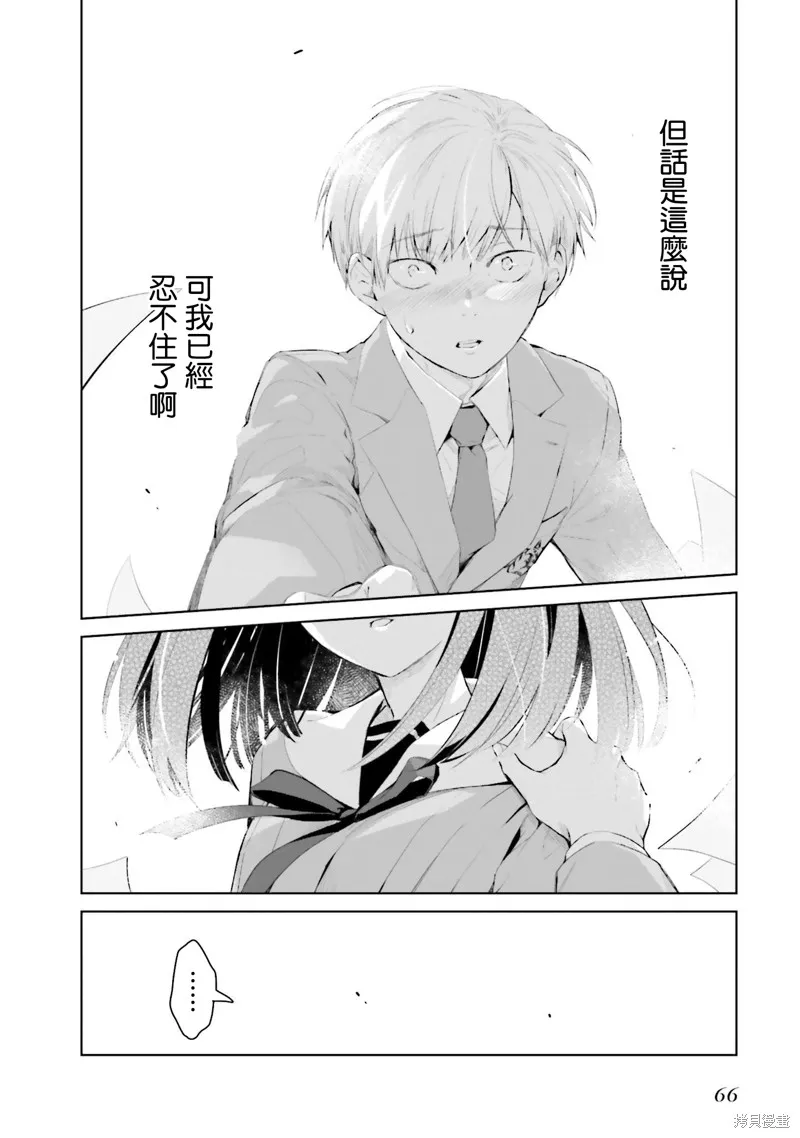 鶇學姊的喜歡有點怪,第11话,第12张