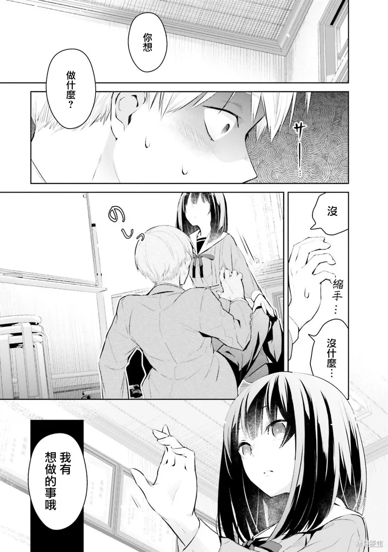 鶇學姊的喜歡有點怪,第11话,第13张