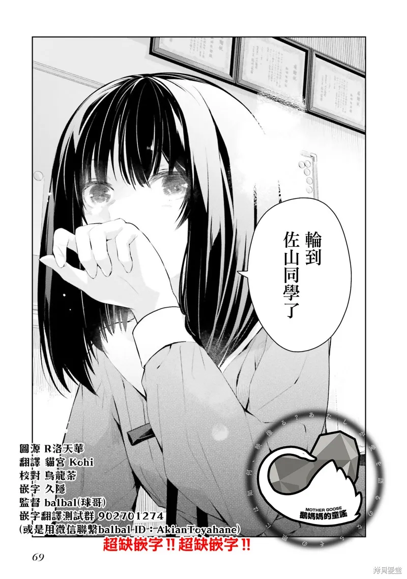 鶇學姊的喜歡有點怪,第11话,第15张