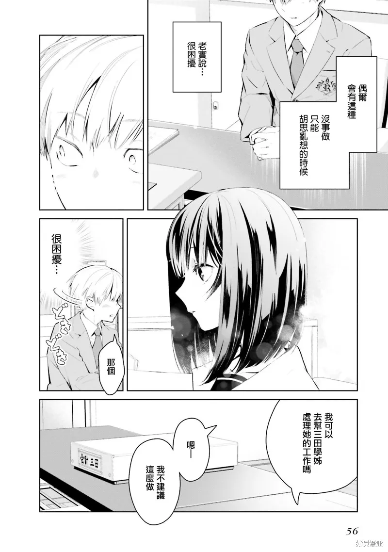鶇學姊的喜歡有點怪,第11话,第2张