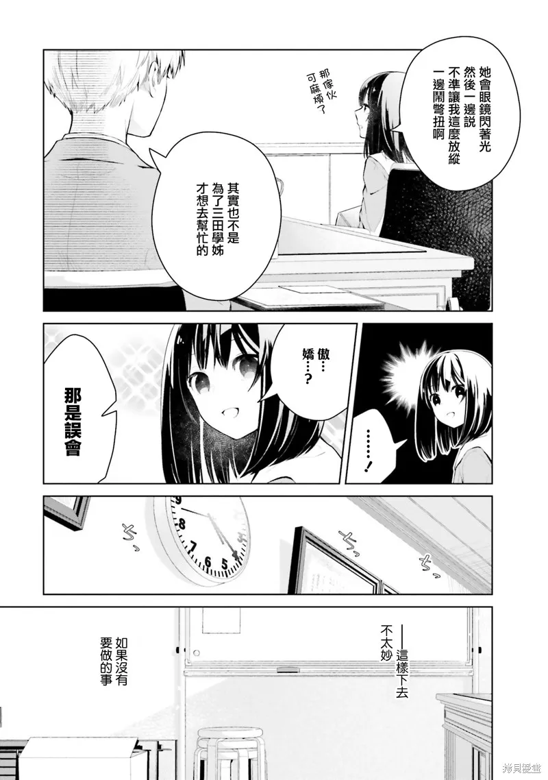 鶇學姊的喜歡有點怪,第11话,第3张