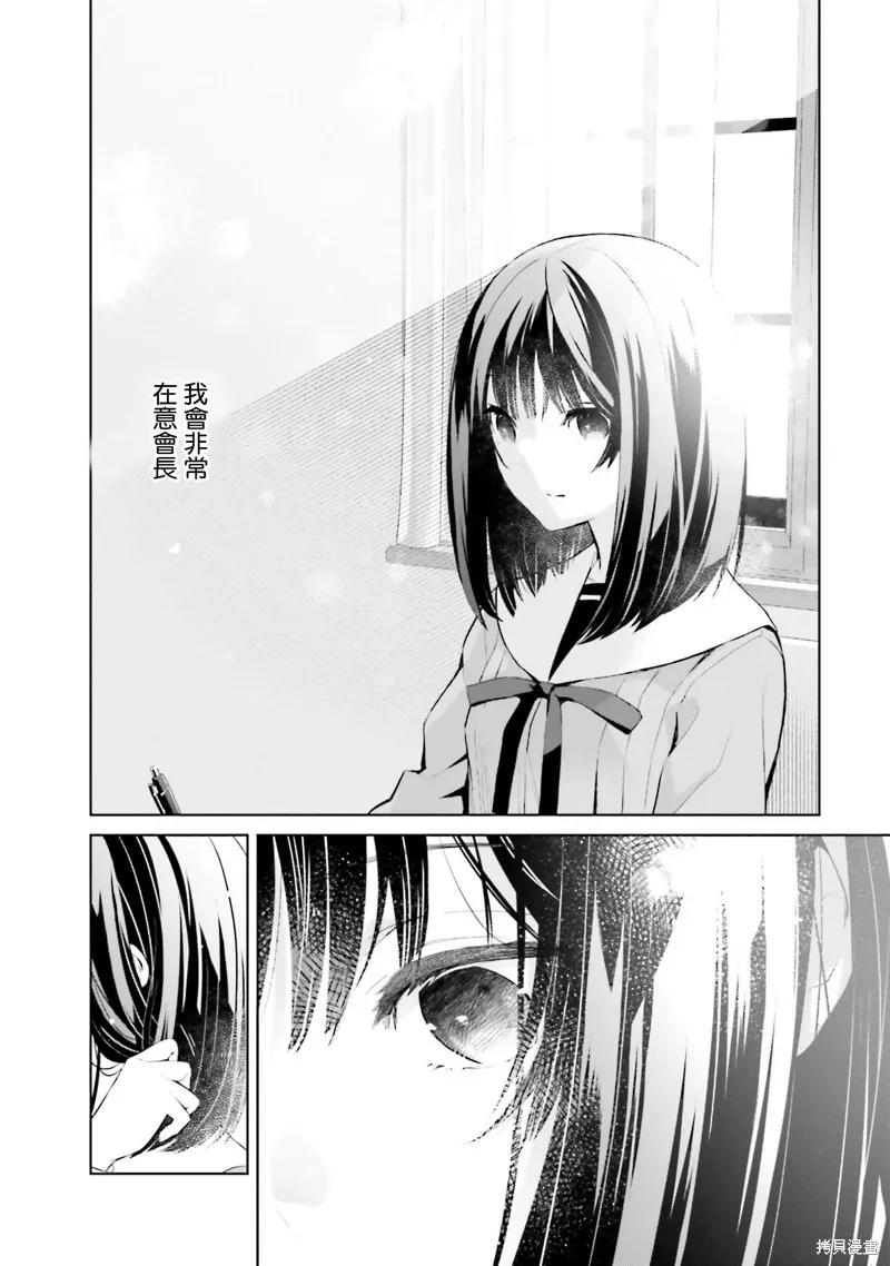 鶇學姊的喜歡有點怪,第11话,第4张
