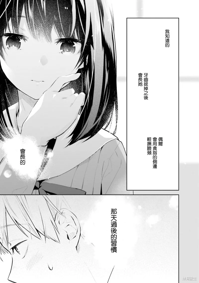 鶇學姊的喜歡有點怪,第11话,第5张