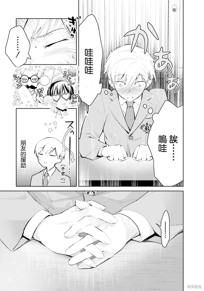 鶇學姊的喜歡有點怪,第11话,第7张