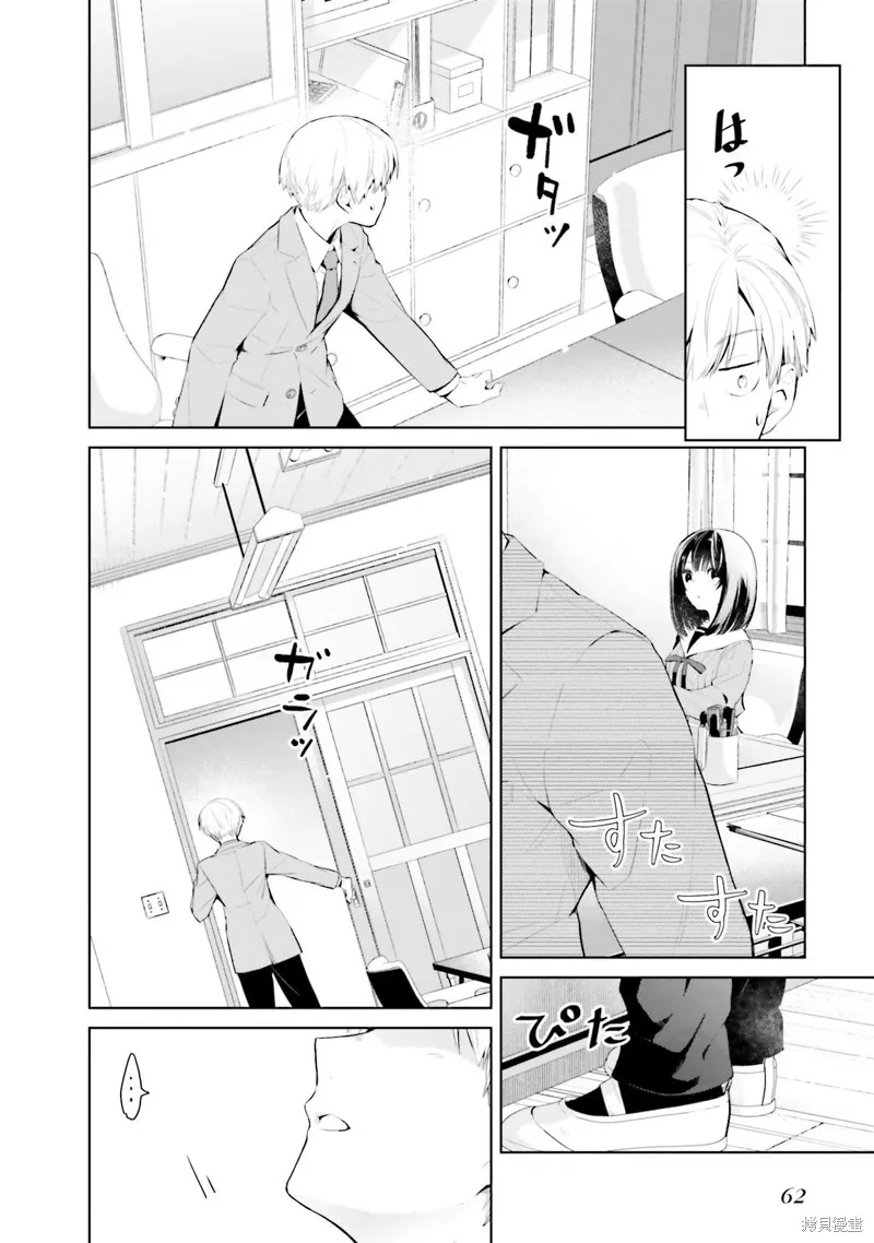 鶇學姊的喜歡有點怪,第11话,第8张