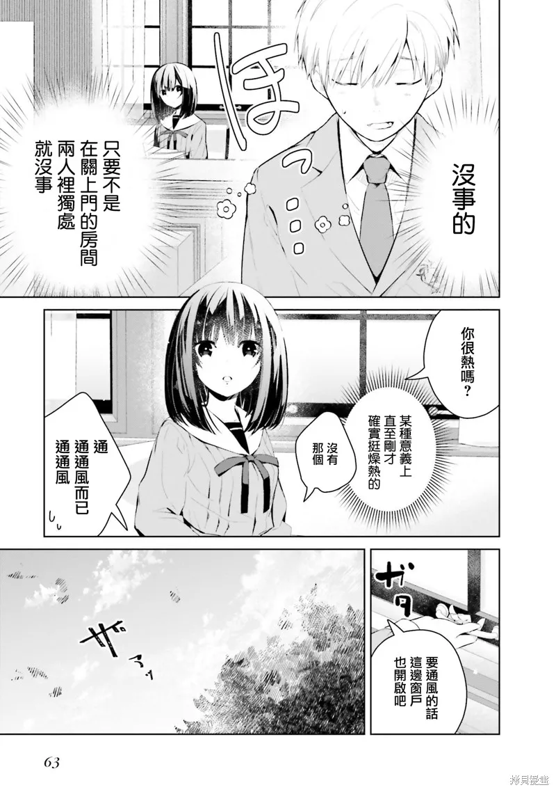 鶇學姊的喜歡有點怪,第11话,第9张