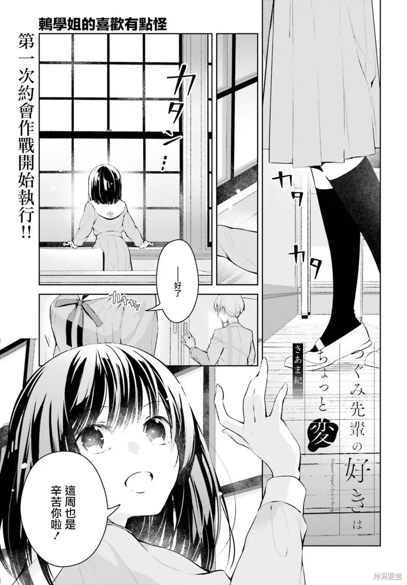 鶇學姊的喜歡有點怪,第05话,第1张