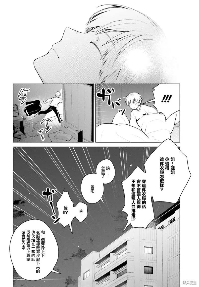 鶇學姊的喜歡有點怪,第05话,第11张