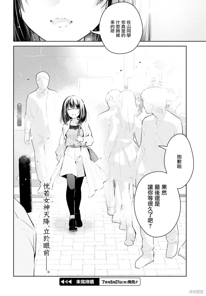 鶇學姊的喜歡有點怪,第05话,第15张