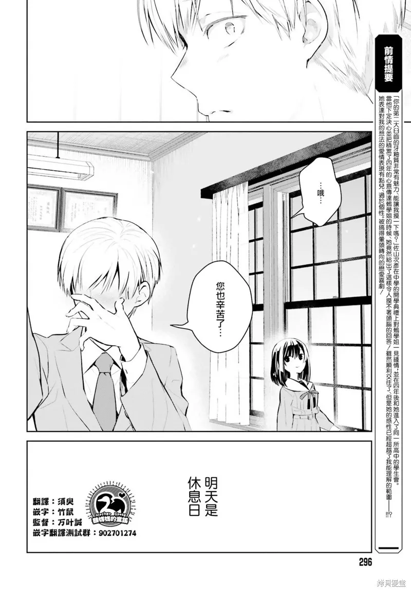 鶇學姊的喜歡有點怪,第05话,第2张