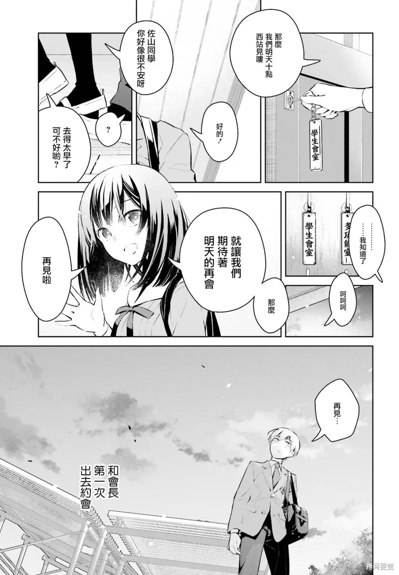 鶇學姊的喜歡有點怪,第05话,第3张