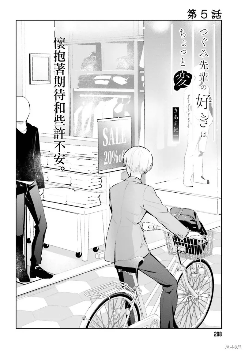 鶇學姊的喜歡有點怪,第05话,第4张
