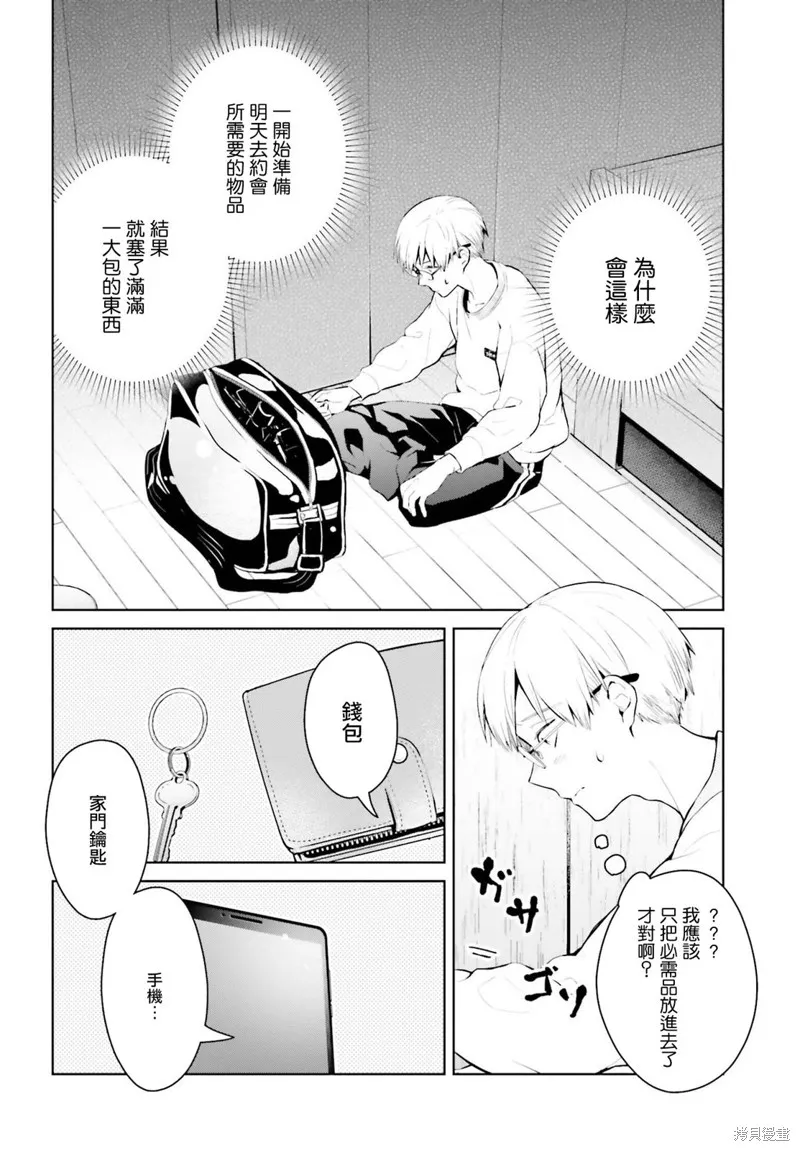 鶇學姊的喜歡有點怪,第05话,第6张