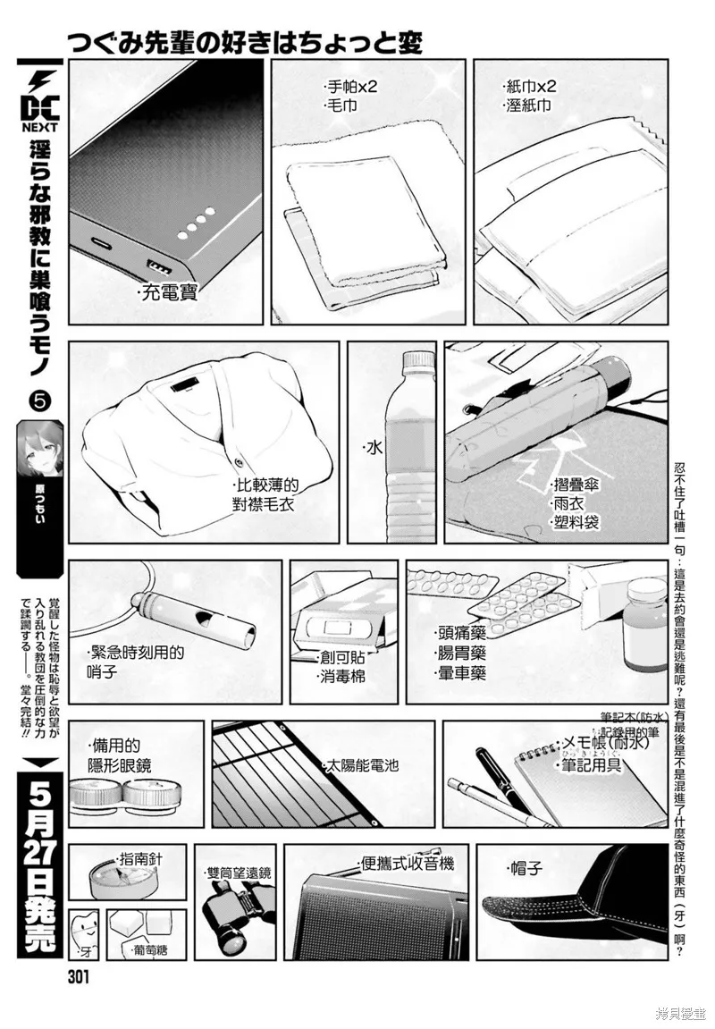 鶇學姊的喜歡有點怪,第05话,第7张