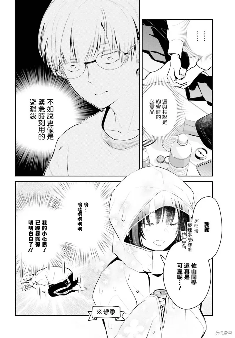鶇學姊的喜歡有點怪,第05话,第8张