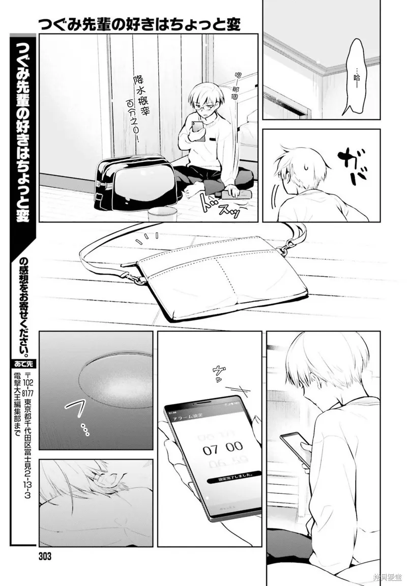 鶇學姊的喜歡有點怪,第05话,第9张