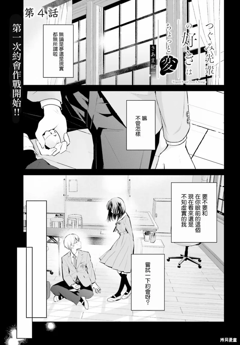 鶇學姊的喜歡有點怪,第04话,第1张