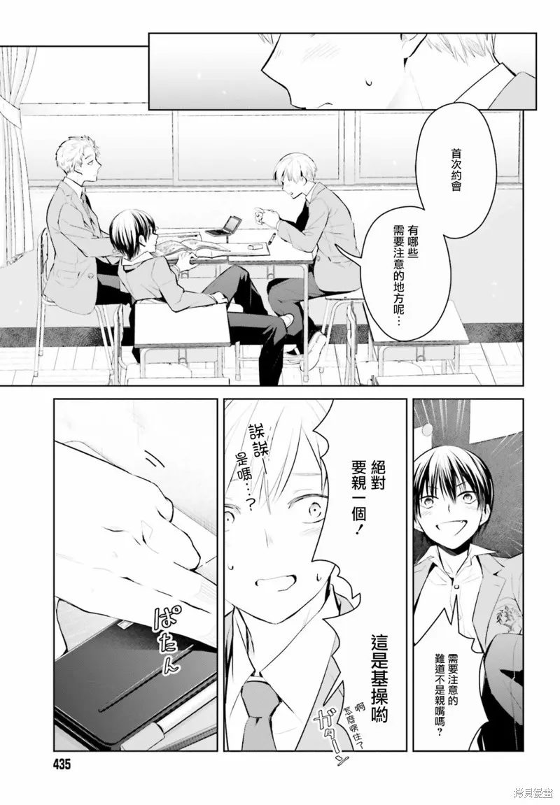 鶇學姊的喜歡有點怪,第04话,第10张