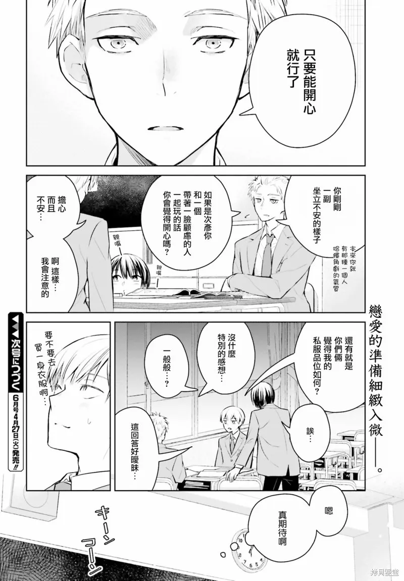 鶇學姊的喜歡有點怪,第04话,第11张