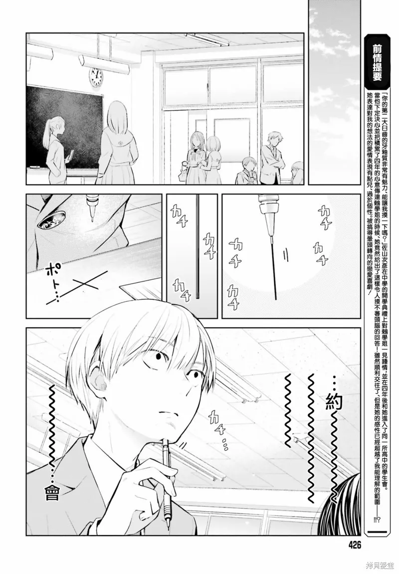 鶇學姊的喜歡有點怪,第04话,第2张