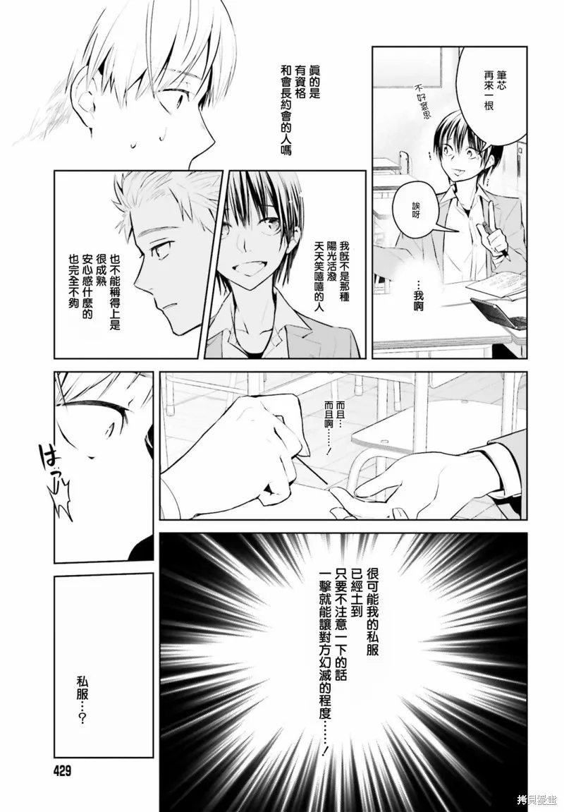 鶇學姊的喜歡有點怪,第04话,第5张