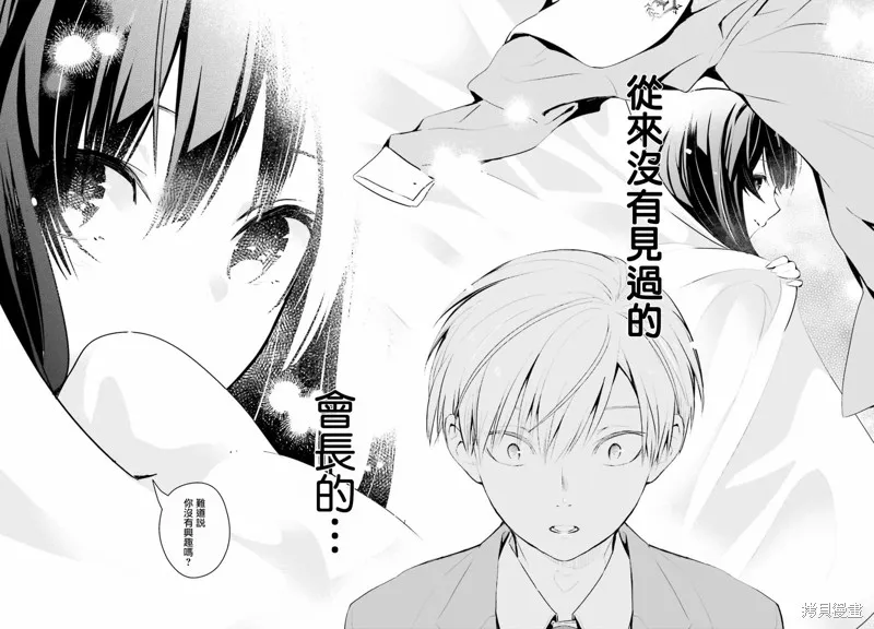 鶇學姊的喜歡有點怪,第04话,第6张