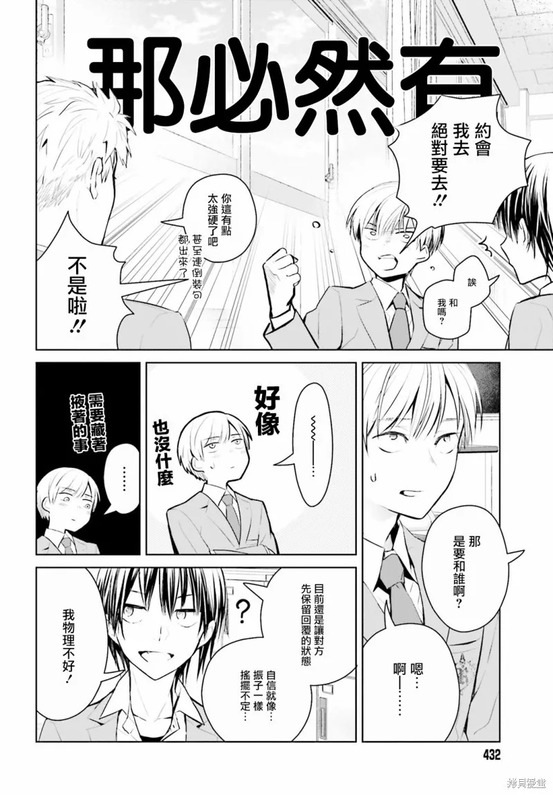 鶇學姊的喜歡有點怪,第04话,第7张