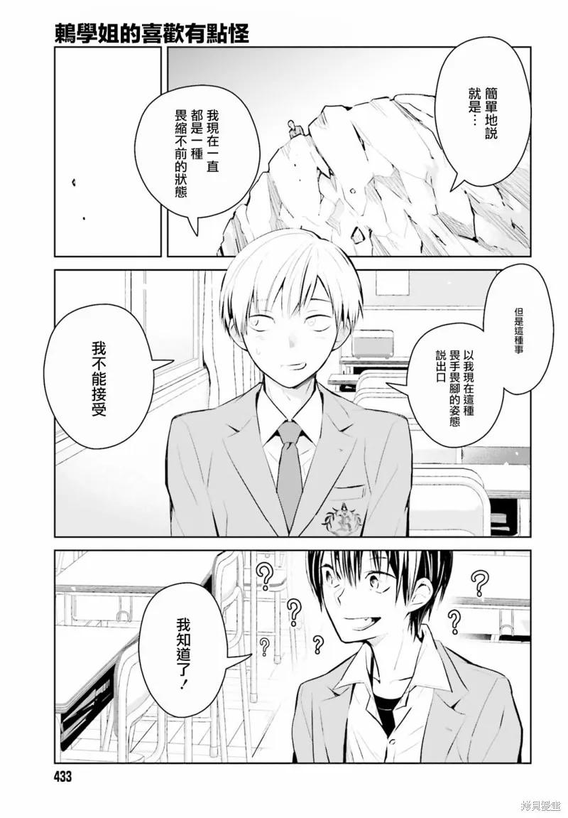 鶇學姊的喜歡有點怪,第04话,第8张