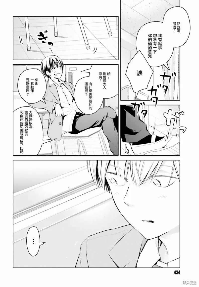 鶇學姊的喜歡有點怪,第04话,第9张