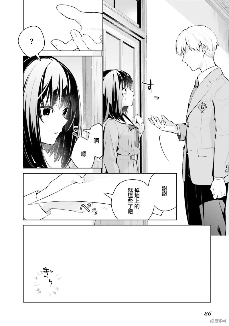 鶇學姊的喜歡有點怪,第12话,第11张
