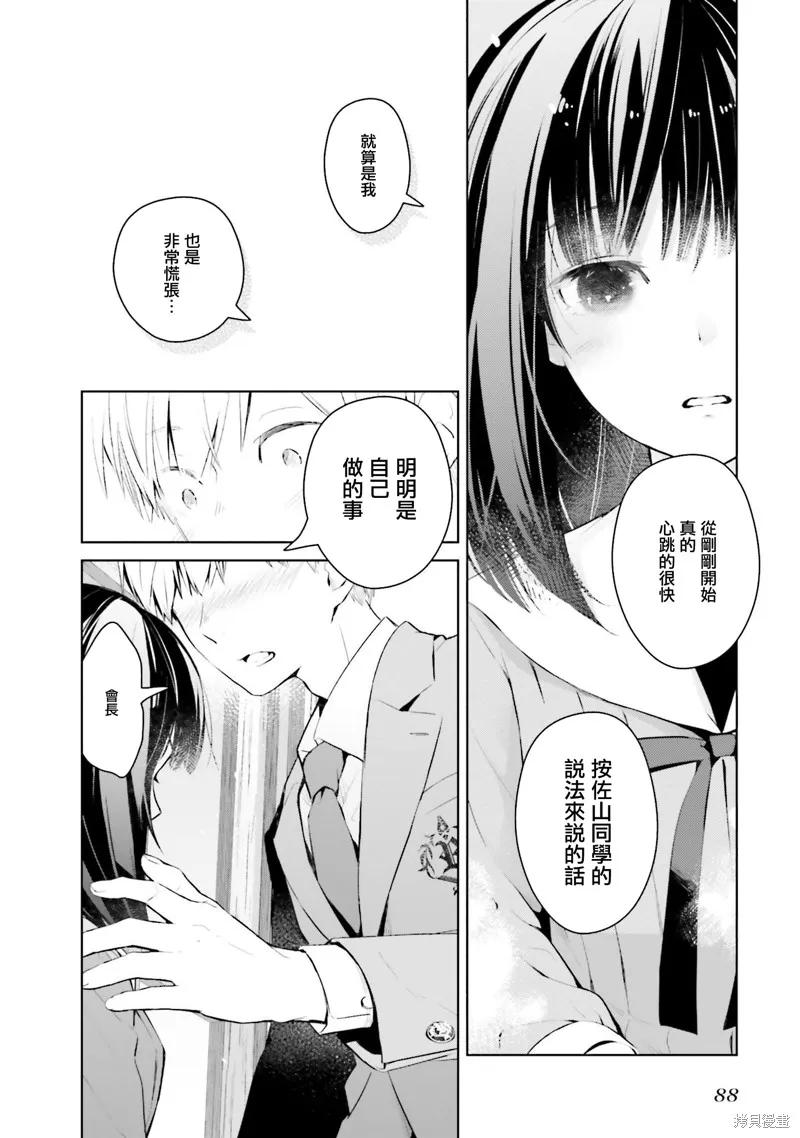 鶇學姊的喜歡有點怪,第12话,第13张