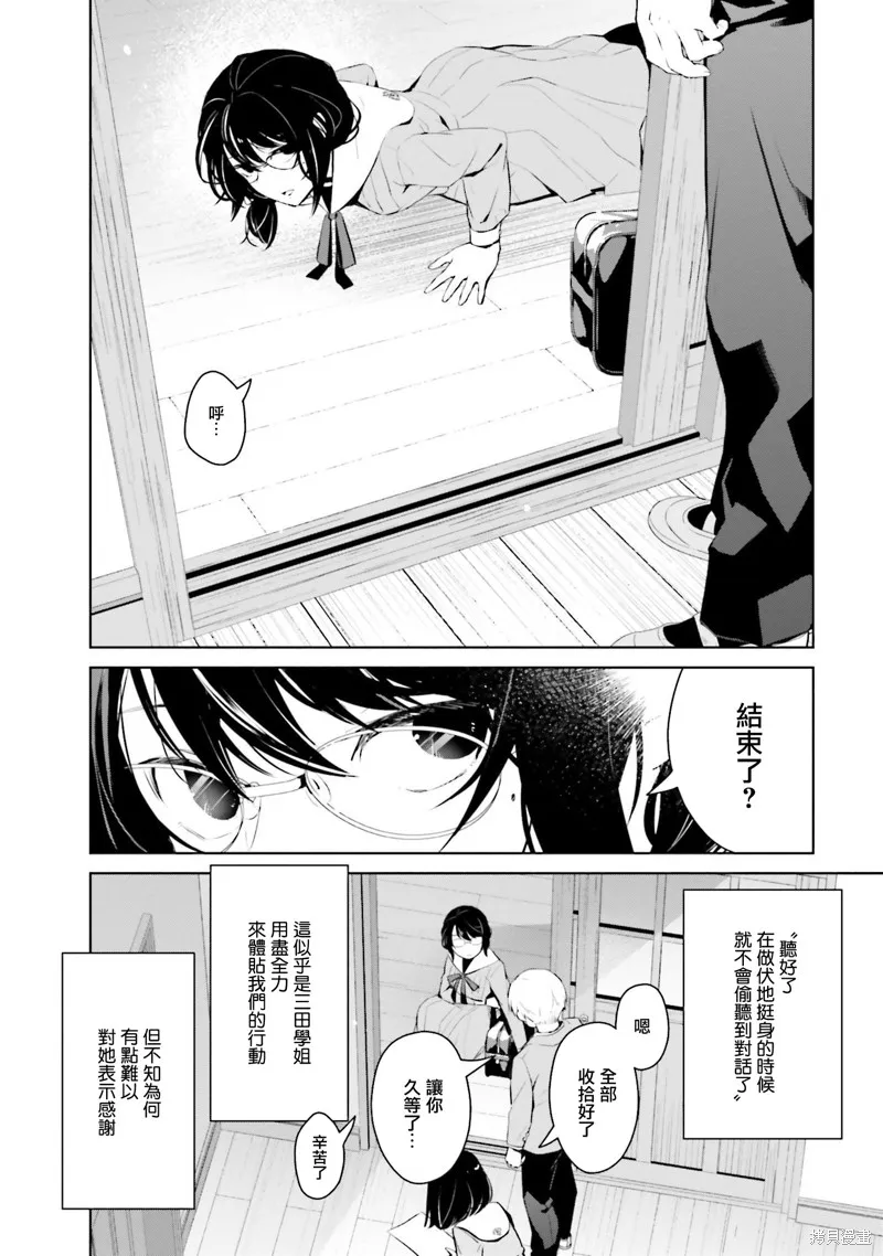 鶇學姊的喜歡有點怪,第12话,第15张