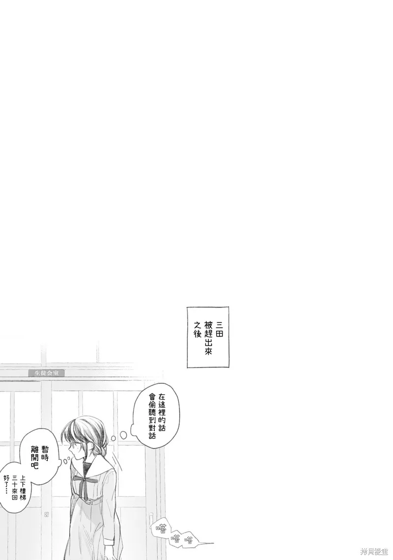 鶇學姊的喜歡有點怪,第12话,第16张