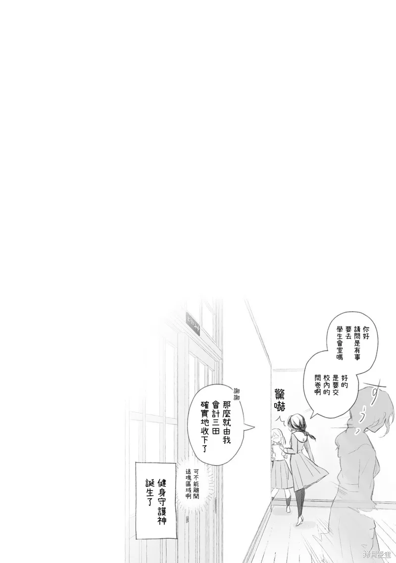 鶇學姊的喜歡有點怪,第12话,第17张