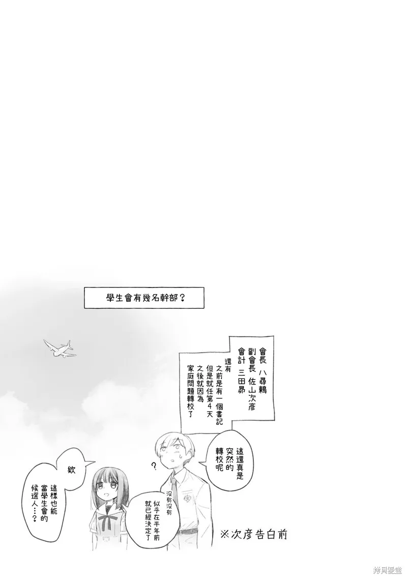 鶇學姊的喜歡有點怪,第12话,第18张