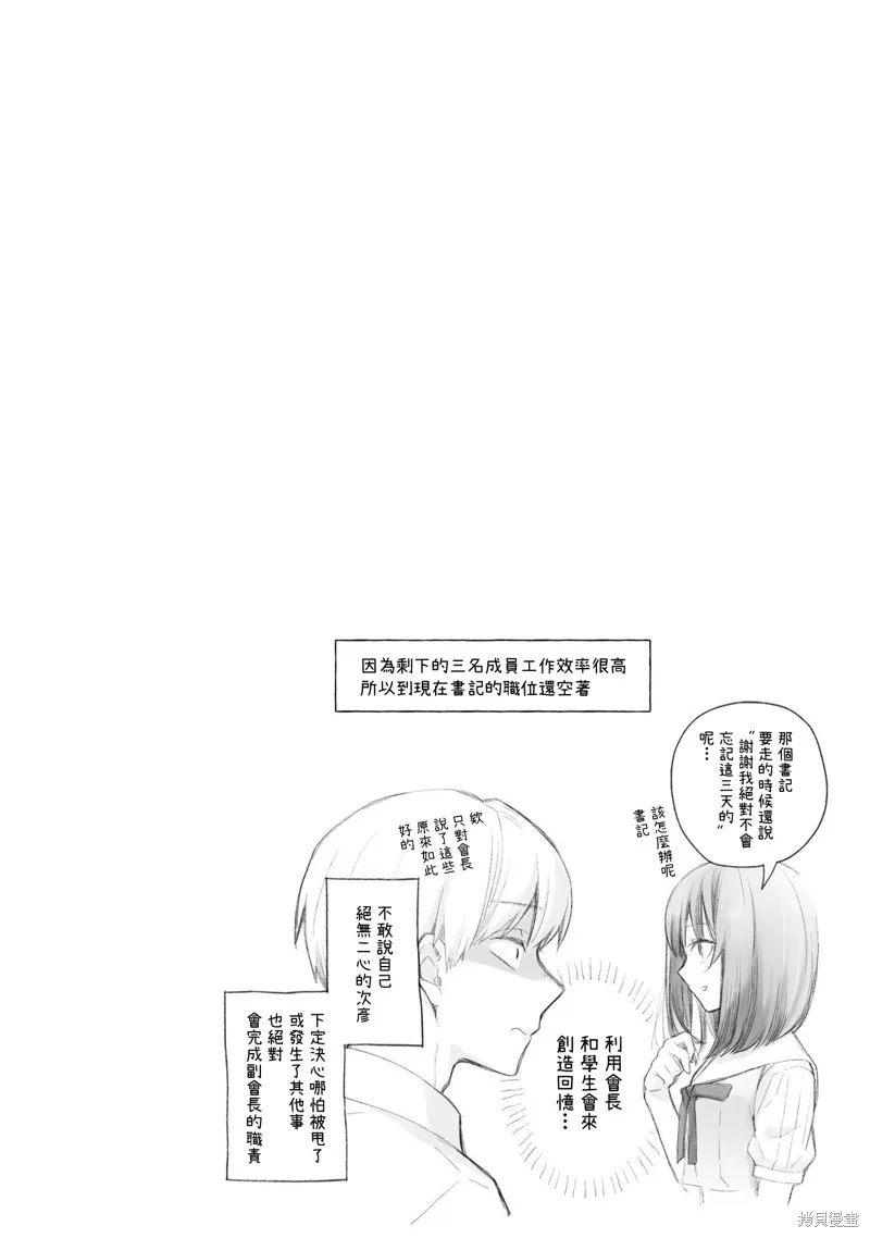 鶇學姊的喜歡有點怪,第12话,第19张