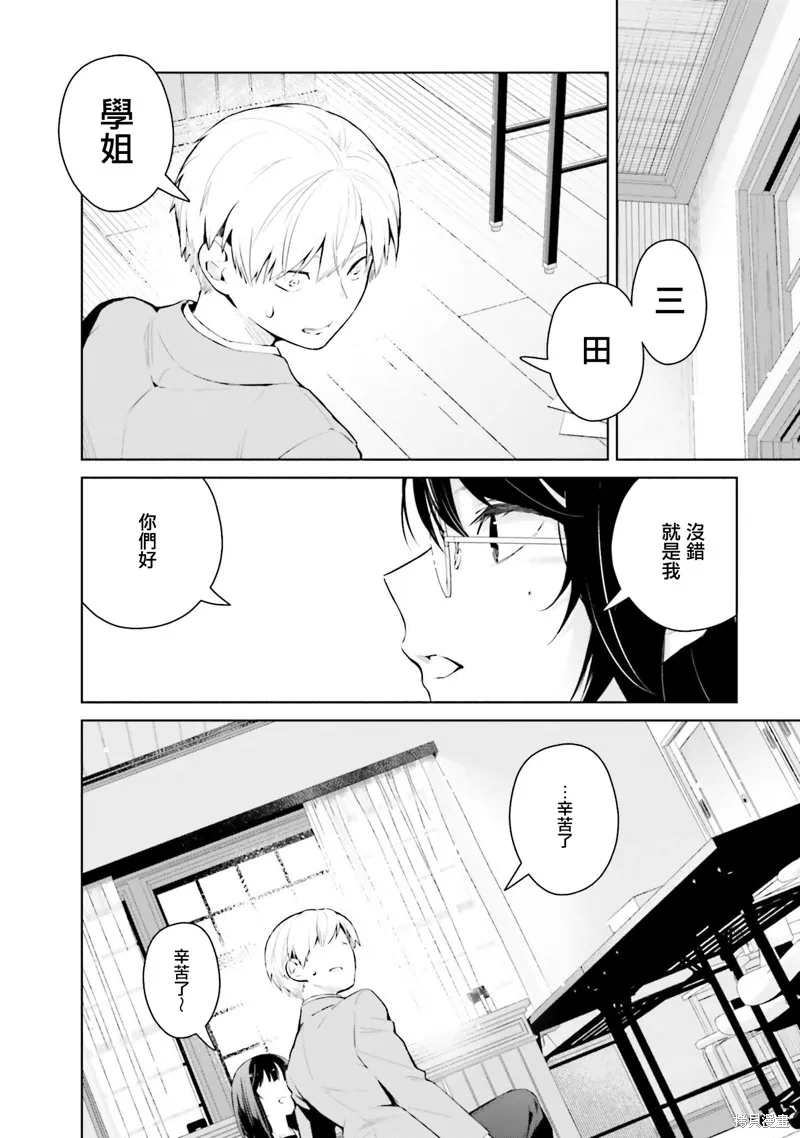 鶇學姊的喜歡有點怪,第12话,第2张