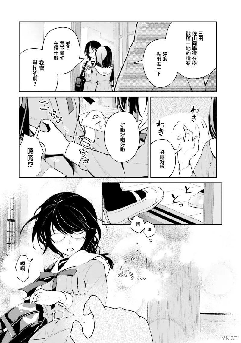 鶇學姊的喜歡有點怪,第12话,第5张