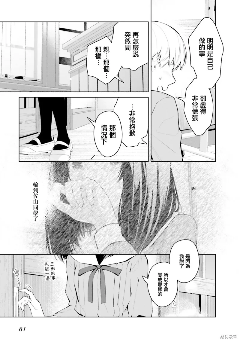 鶇學姊的喜歡有點怪,第12话,第7张