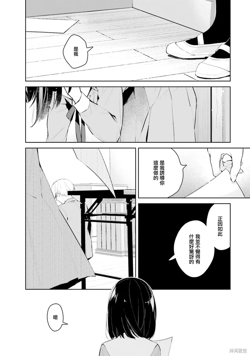 鶇學姊的喜歡有點怪,第12话,第8张