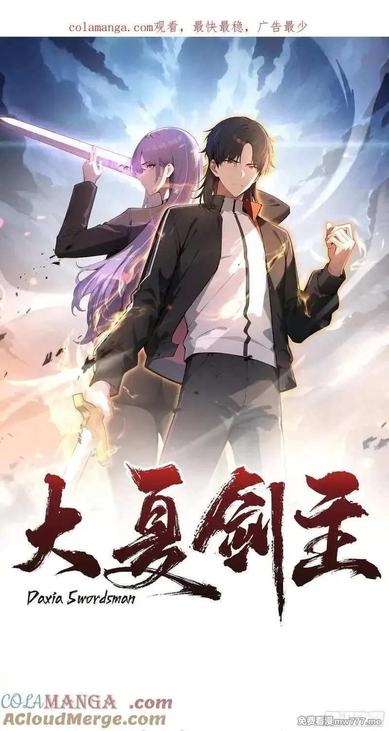 大夏剑主,72 你的情人，要嫁给别人了！,第1张