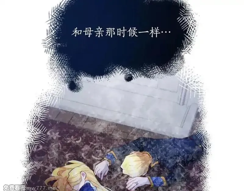 黑化吧！圣女大人,第124话 别离开我,第106张