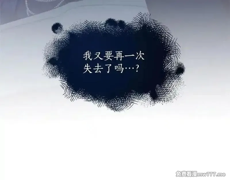黑化吧！圣女大人,第124话 别离开我,第112张