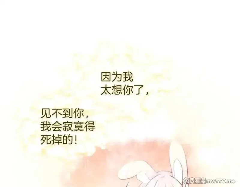 黑化吧！圣女大人,第124话 别离开我,第122张