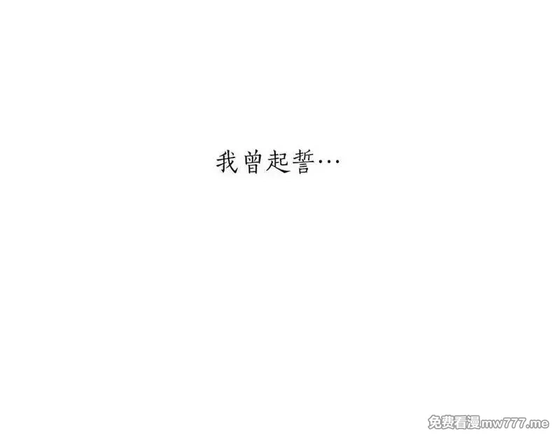 黑化吧！圣女大人,第124话 别离开我,第150张